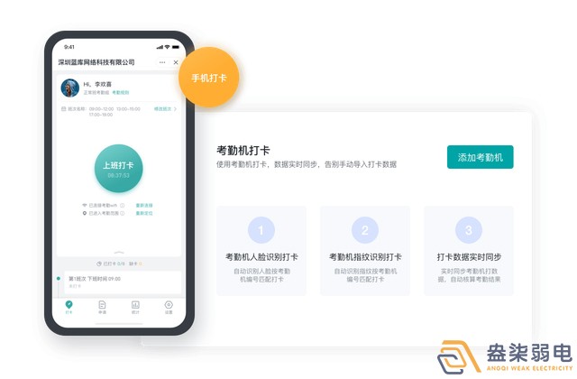 成都盎柒弱電—傳統(tǒng)打卡考勤有漏洞怎么辦？