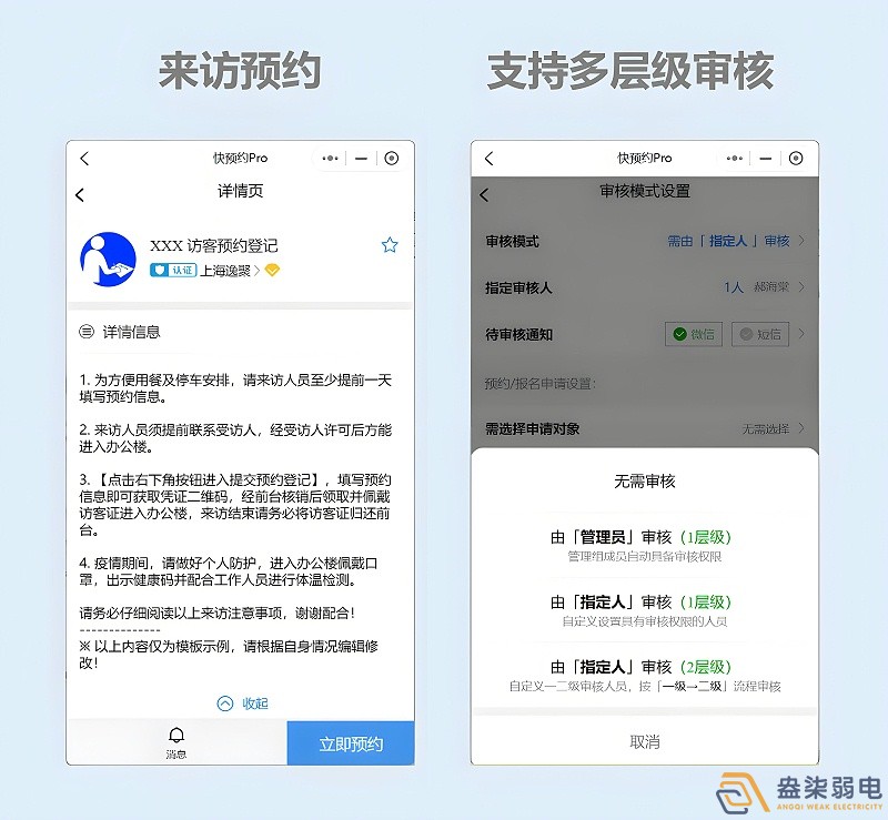 智能訪客管理—工廠訪客管理小程序流程